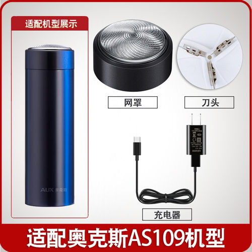 奥克斯剃须刀刀头刀片网罩AS109