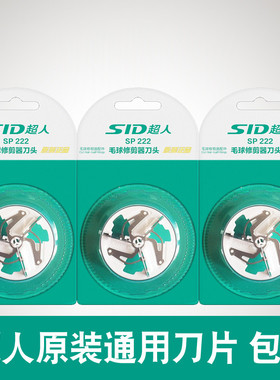 超人毛球修剪器刀片SR2862 7811 2852 2850 2855刀头原装通用配件