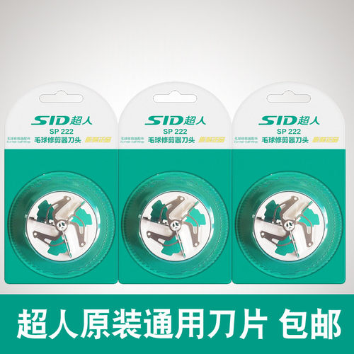 超人毛球修剪器刀片SR2862 7811 2852 2850 2855刀头原装通用配件
