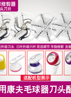 康夫毛球修剪器刀片KF-SV311 314 315 316剃毛机刀头剃毛器去球器
