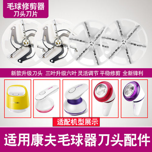 康夫毛球修剪器刀片KF-SV311 314 315 316剃毛机刀头剃毛器去球器