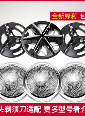 适用创维剃须刀刀头刀片网罩配件