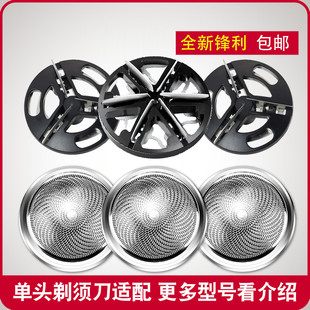 剃须刀刀头适用于创维电动MiNi刮胡刀元石3D迷你刮胡通用刀片网罩