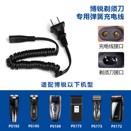 博锐剃须刀刮胡刀通用配件电源线