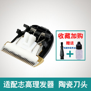 志高理发器刀头电推剪通用G-F838 F938 1138刀片剃头陶瓷刀配件