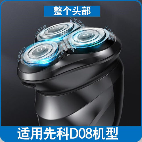适用先科剃须刀D08刮胡刀头刀片刀网罩D68胡子刀D90配件SAST375