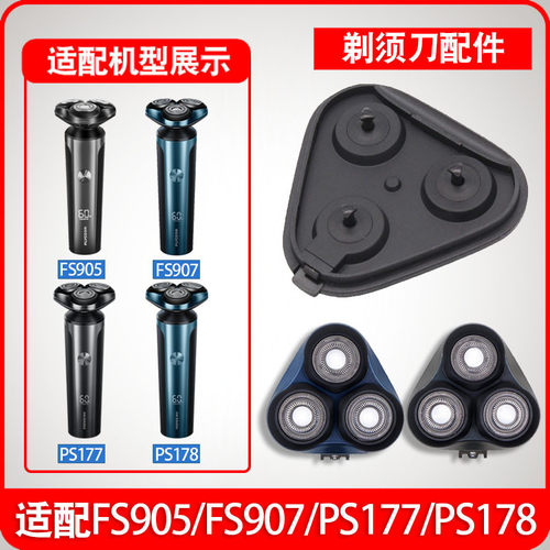 适用飞科博锐d剃须刀FS905 907 PS177 178替换刀头片盖网刮胡配件