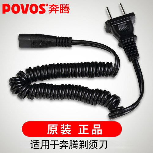 Povos奔腾剃须刀充电器线PW918/920/923/927/930/750/751 PB0792Q