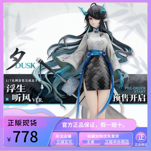 正版 明日方舟 夕 浮生听风Ver. 1/7 比例手办