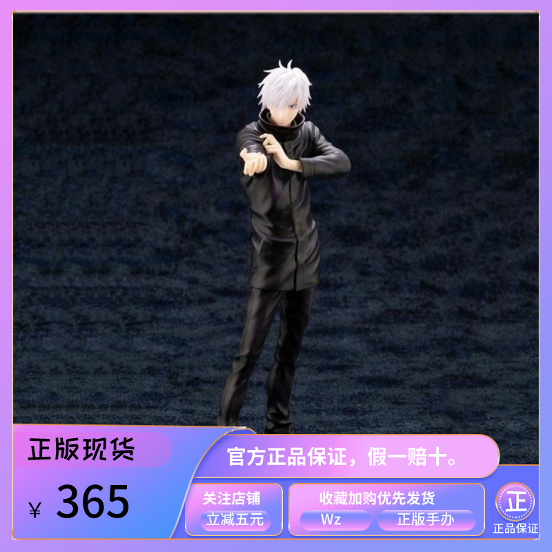 〖Wz〗正版现货 寿屋 ARTFX J 咒术回战 五条悟 1/8   全新手办
