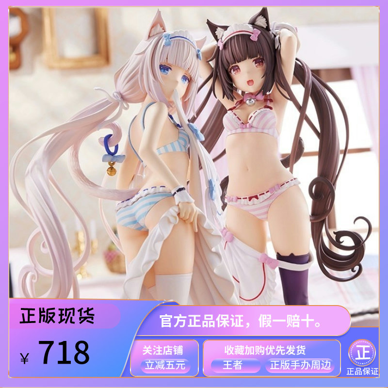 正版 Plum 猫娘乐园 NEKOPARA  香草 巧克力 试衣 更衣 手办