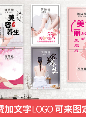 美容院消防栓遮挡美化装饰贴