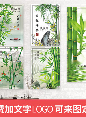 竹子消防栓遮挡翻新美化自粘贴