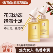 花园养护按摩油 呵护女人私蜜花园按摩精油水润幼嫩如初月月保护
