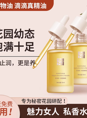 花园养护按摩油 呵护女人私蜜花园按摩精油水润幼嫩如初月月保护
