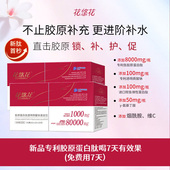 8000mg专利肽 100mg透明质酸钠100mg鲣鱼弹力肽