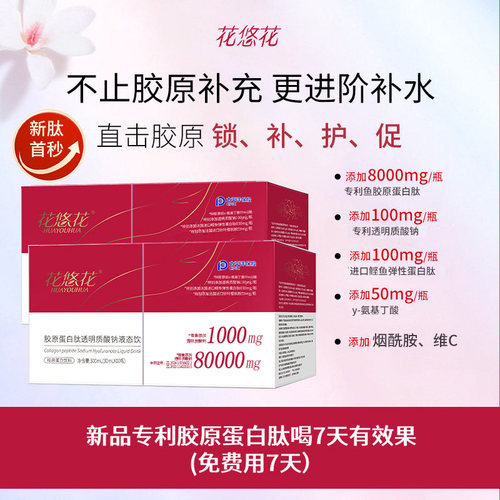 8000mg专利肽！100mg透明质酸钠100mg鲣鱼弹力肽