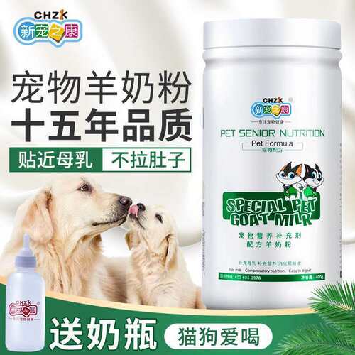 宠物狗狗孕期羊奶粉喝狗崽边牧