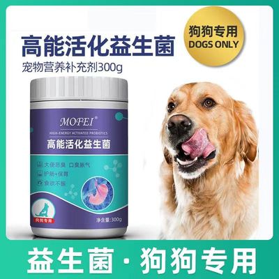 狗狗专用益生菌调理肠胃