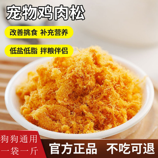 宠物狗狗辅食拌饭增肥拌狗粮的料挑食神器营养拌狗粮伴侣鸡肉松粉