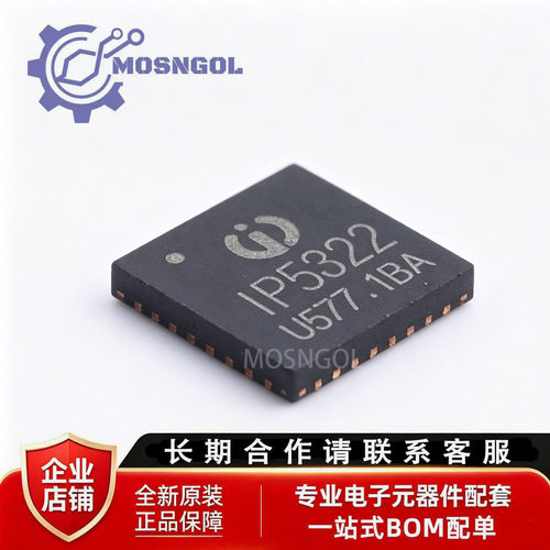全新原装 IP5322 QFN-32-EP 多种输入输出快充功能的移动电源IC
