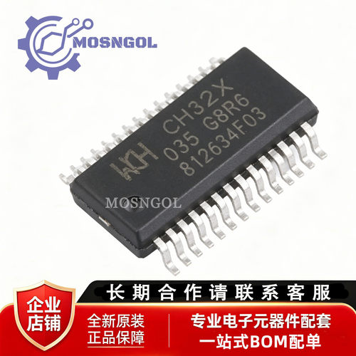 CH32X035G8R6 QSOP28 USB+Type-C PD快充芯片 工业级MCU控制器