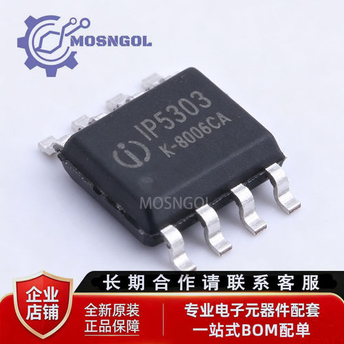 全新原装 IP5303 ESOP-8 放电高集成度移动电源SOC芯片IC