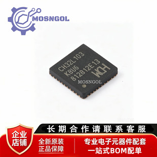 全新原装 CH32L103K8U6 封装QFN32 低功耗通用MCU内置USB