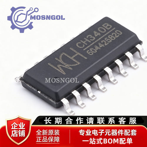 原装正品 CH340B SOP-16 USB转串口芯片