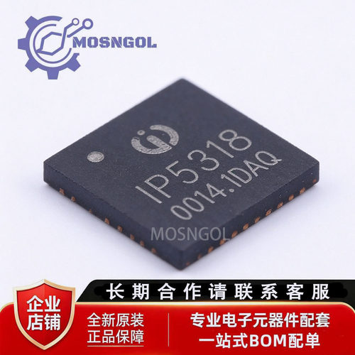 全新原装 IP5318Q WQFN-40-EP 集成输入输出快充功能移动电源SOC