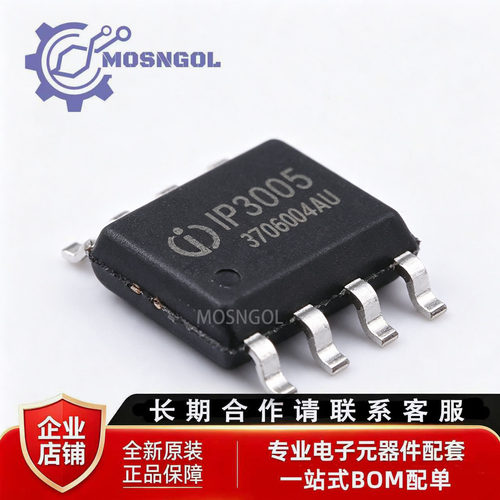 全新原装 IP3005A IP3005B ESOP-8 超高精度单节锂电池保护IC