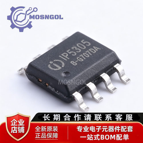 全新原装 IP5305_4.35V SOP-8-EP 放电高集成度移动电源SOC芯片IC