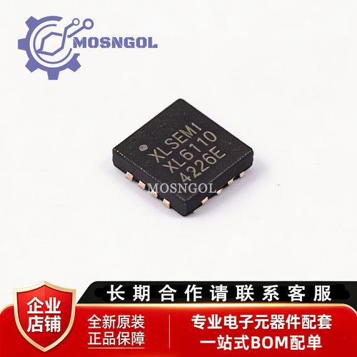 全新原装 XL6110 PDFN-8L 高效率升压型DC-DC转换器芯片IC