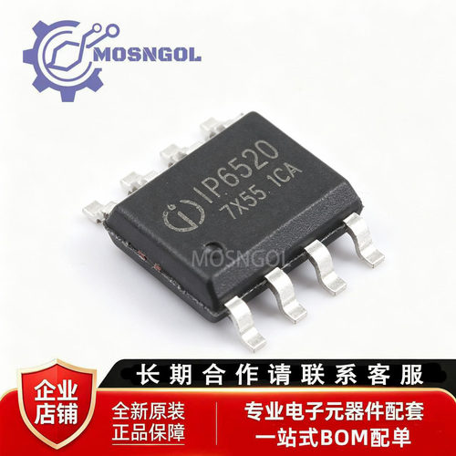 全新原装 IP6520_PD5V_ZM ESOP-8 快充输出协议芯片IC