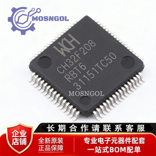 CH32F208RBT6 封装LQFP64 全新原装 32位无线型Cortex-M3单片机