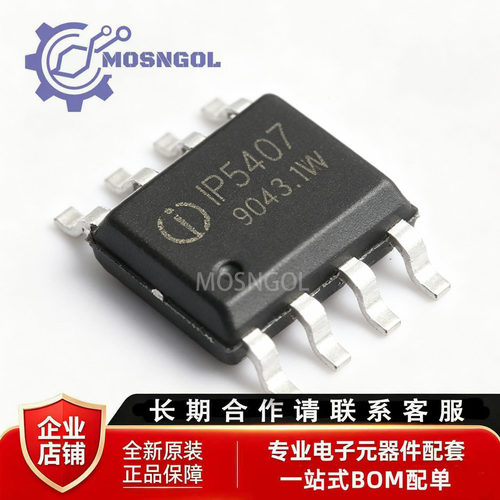 全新原装 IP5407-2D1D ESOP-8 放电集成DCP功能移动电源SOC芯片