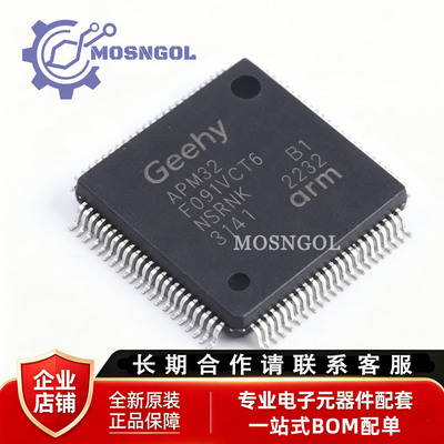 原装正品 APM32F091VCT6 LQFP-100 兼容STM32F091RCT6 32位单片机