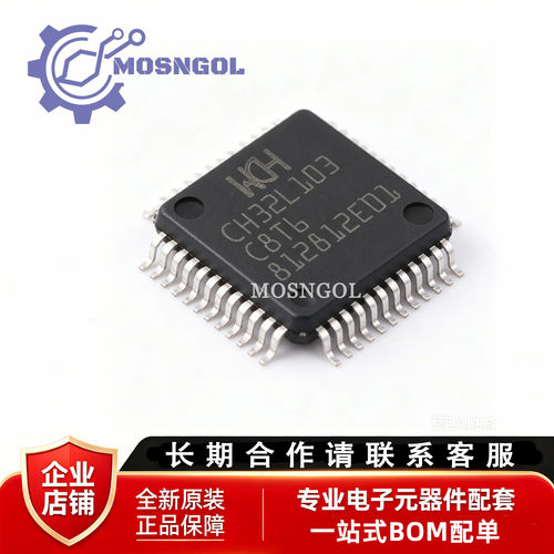 全新原装 CH32L103C8T6 低功耗通用MCU内置USB