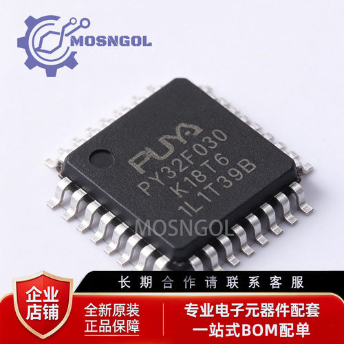 全新原装 PY32F030K18T6 封装LQFP-32 32位ARM Cortex -M0+内核