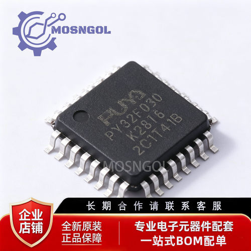 全新原装 PY32F030K28T6 封装LQFP-32 32位ARM Cortex -M0+内核