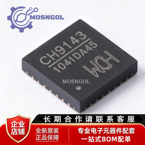 原装正品 CH9143 QFN-28 BLE/UART/USB三通芯片