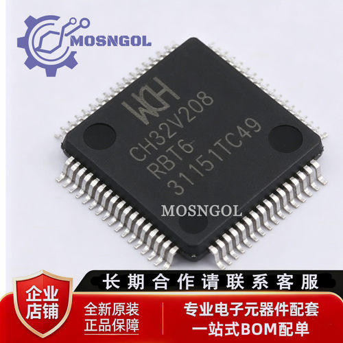 全新原装 CH32V208RBT6 封装LQFP64M 单片机芯片IC