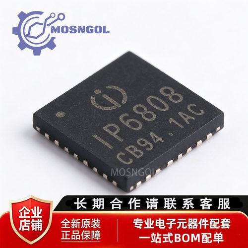 全新原装 IP6808_NF QFN-32-EP V1.2.4协议的10W无线功率发射器