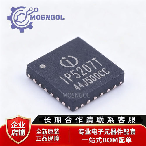 全新原装 IP5207T QFN-24-EP 电池管理保护芯片IC