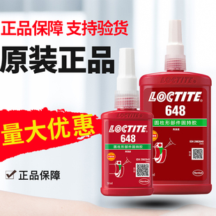 乐泰648胶水强力螺丝638厌氧汉高620紧固603螺纹680固持密封250ml