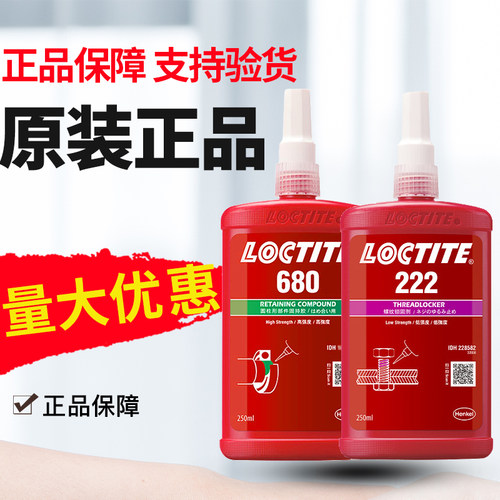 乐泰222胶水低强度螺丝290紧固