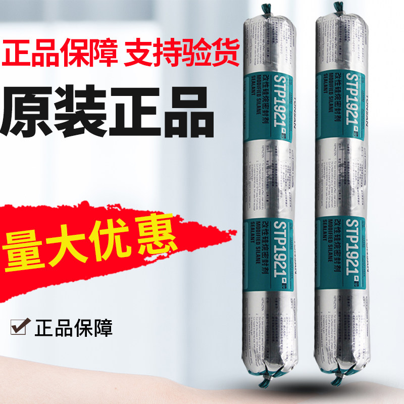 可赛新stp1921胶水天山tonsan