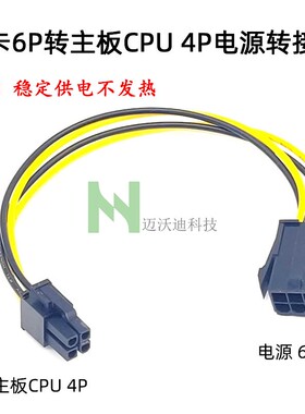 cpu4pin转显卡6pin供电线 cpu4针转显卡6针转接线 显卡6p转主板4P