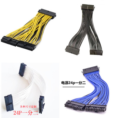 主板24pin电源延长线合集