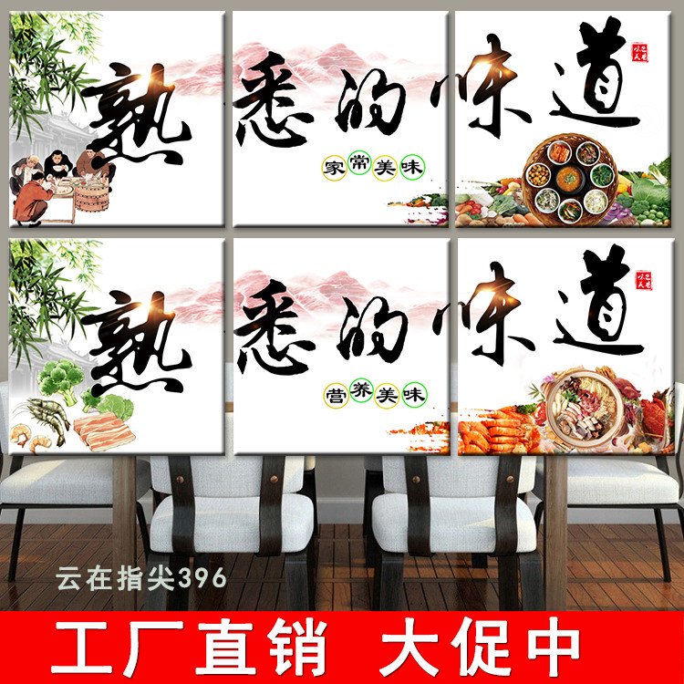 熟悉的味道墙壁画餐厅挂画家的味道壁画海报装饰画家乡的美味墙画